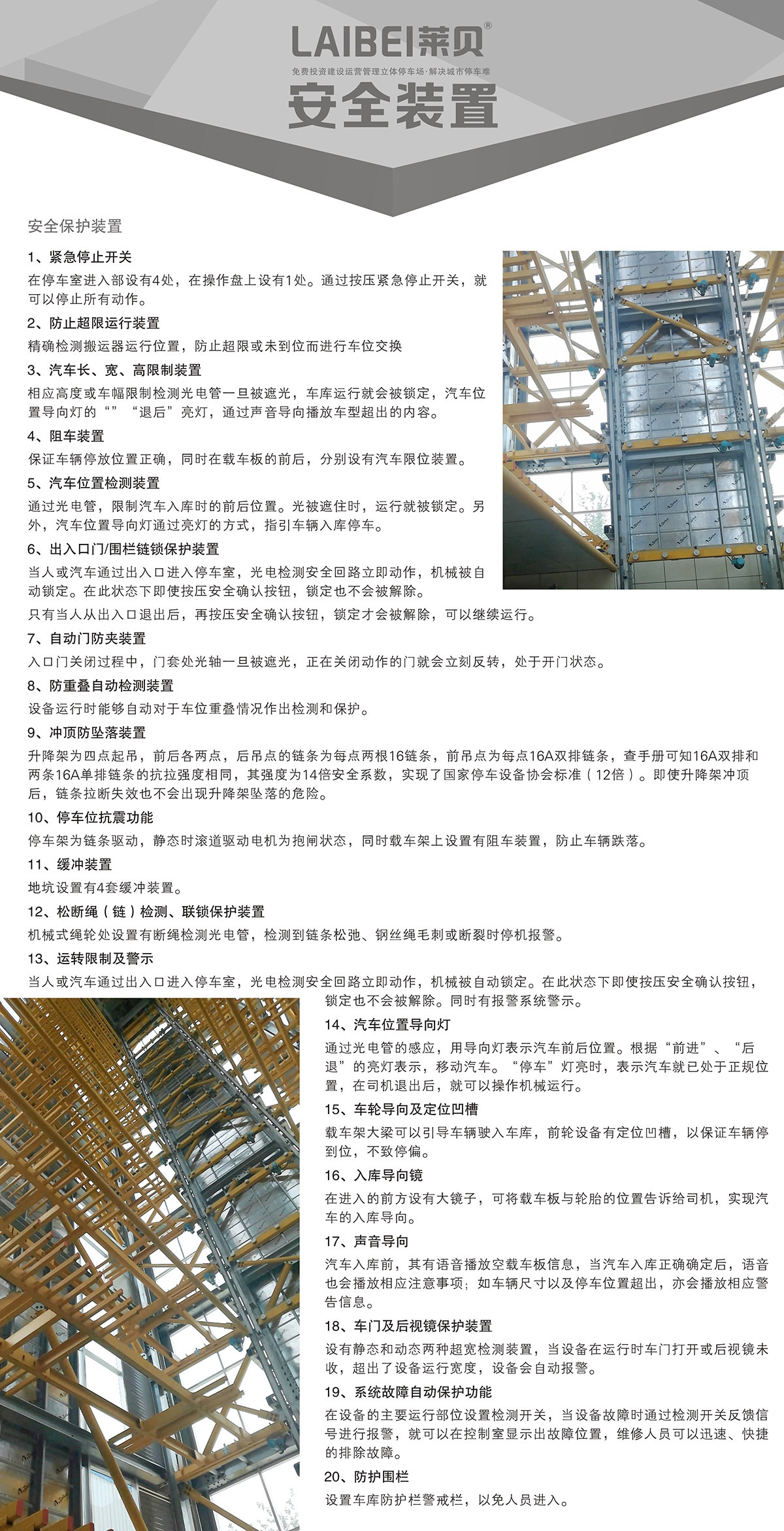 四川PCS垂直升降立体车库安全装置.jpg