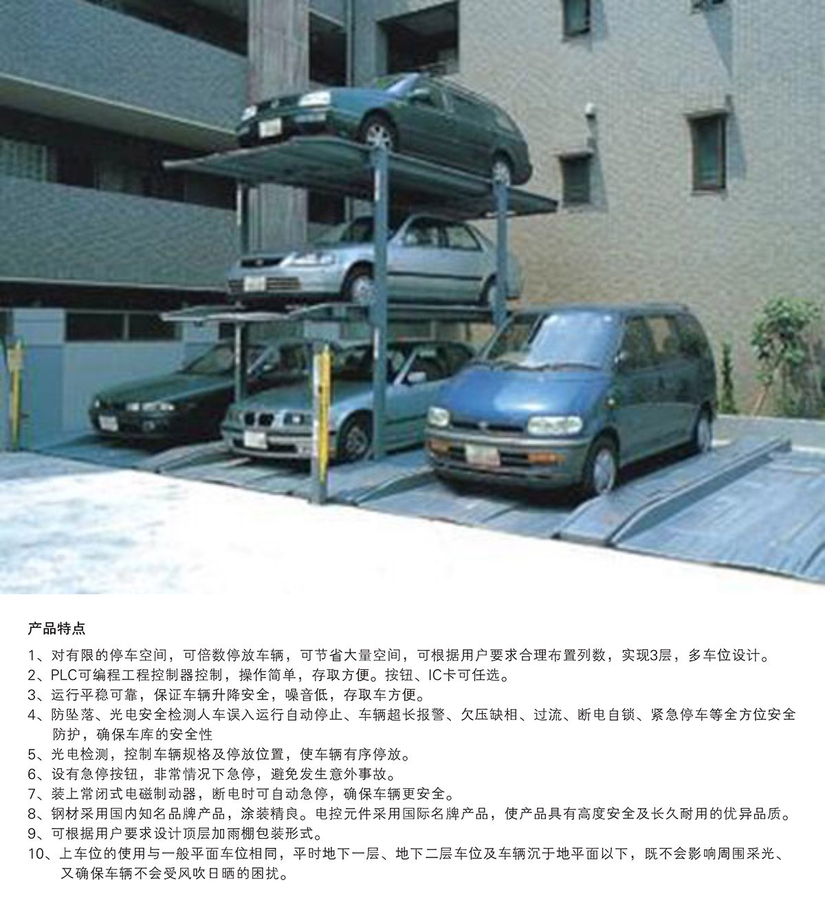 四川PJS3-D2三层地坑简易升降立体车库产品特点.jpg