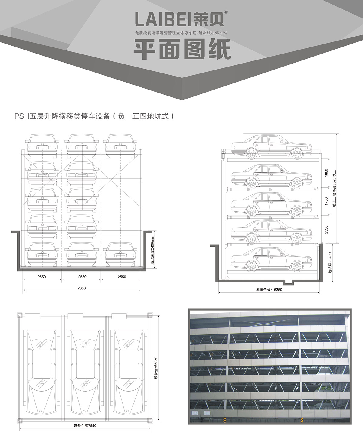 四川PSH5-D1负一正四地坑五层升降横移立体车库平面图纸.jpg