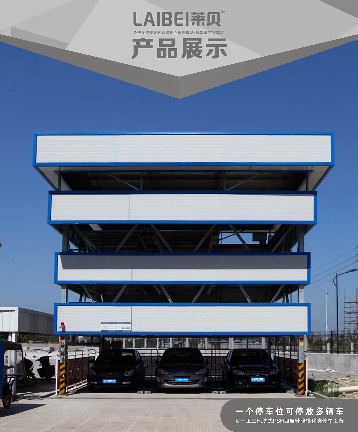 四川PSH4-D1负一正三地坑四层升降横移立体车库产品展示.jpg