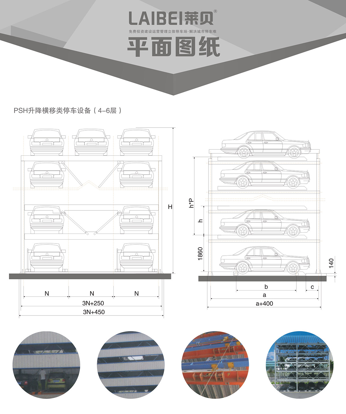 四川PSH4-6四至六层升降横移立体车库平面图纸.jpg