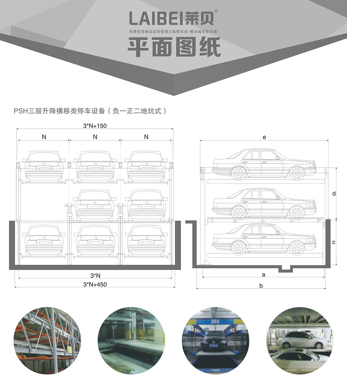 四川PSH3-D1负一正二地坑三层升降横移立体车库平面图纸.jpg