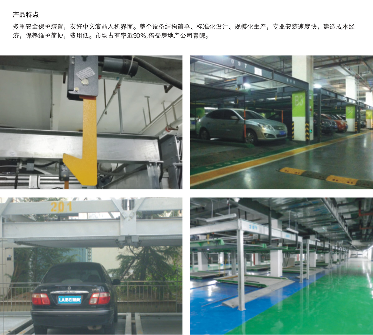 四川PSH2单列二层升降横移立体车库产品特点.jpg