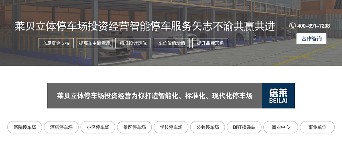 四川莱贝智机械式停车场投资经营智能停车服务矢志不渝共赢共进.jpg