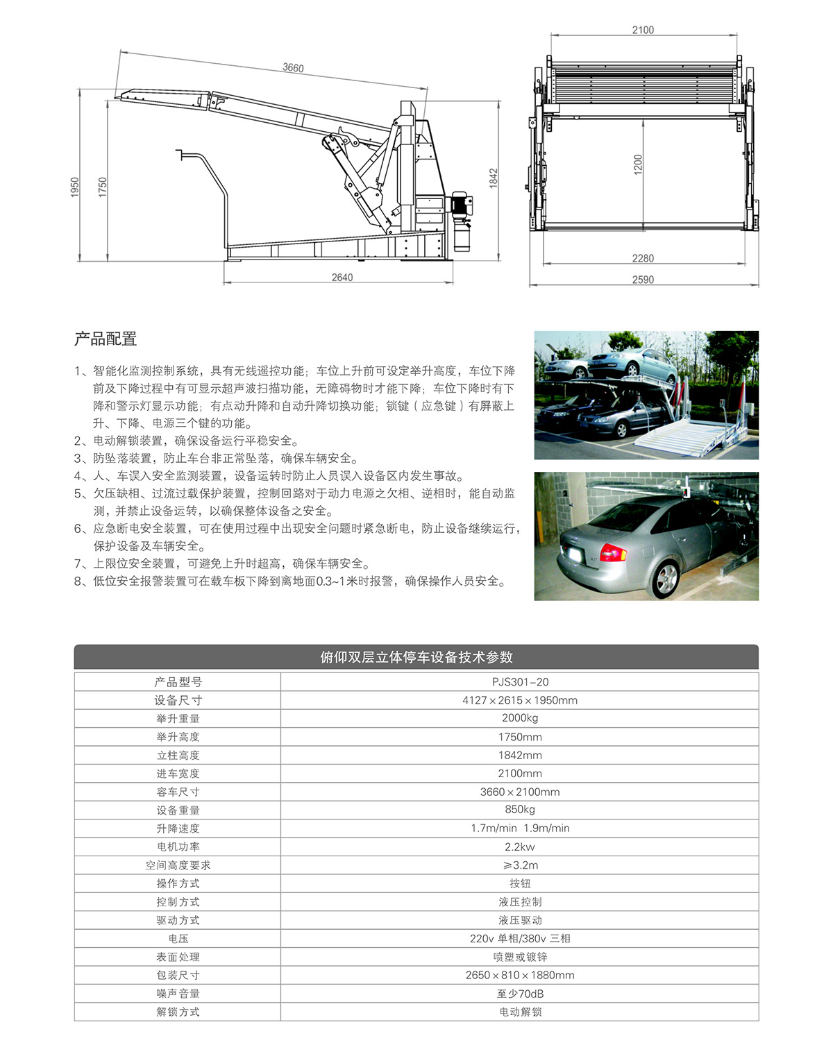 四川俯仰双层停车设备租赁技术参数.jpg