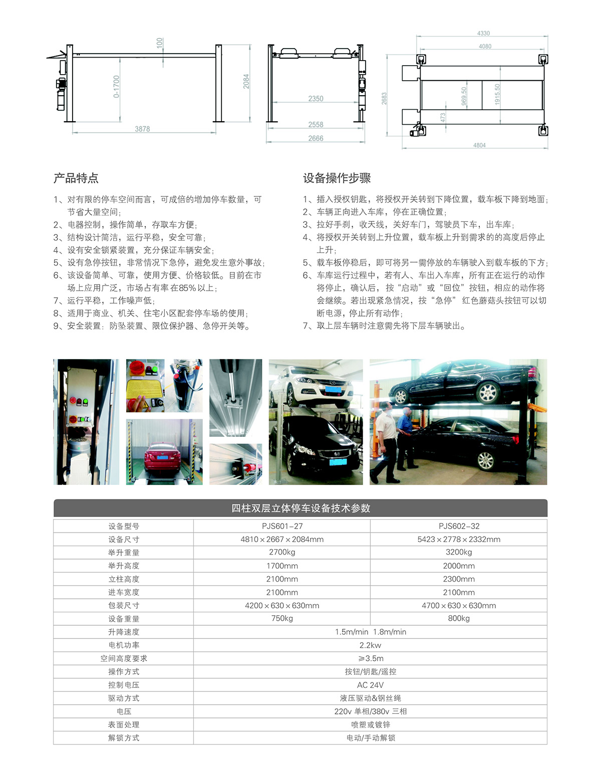 四川四柱双层停车设备租赁技术参数.jpg